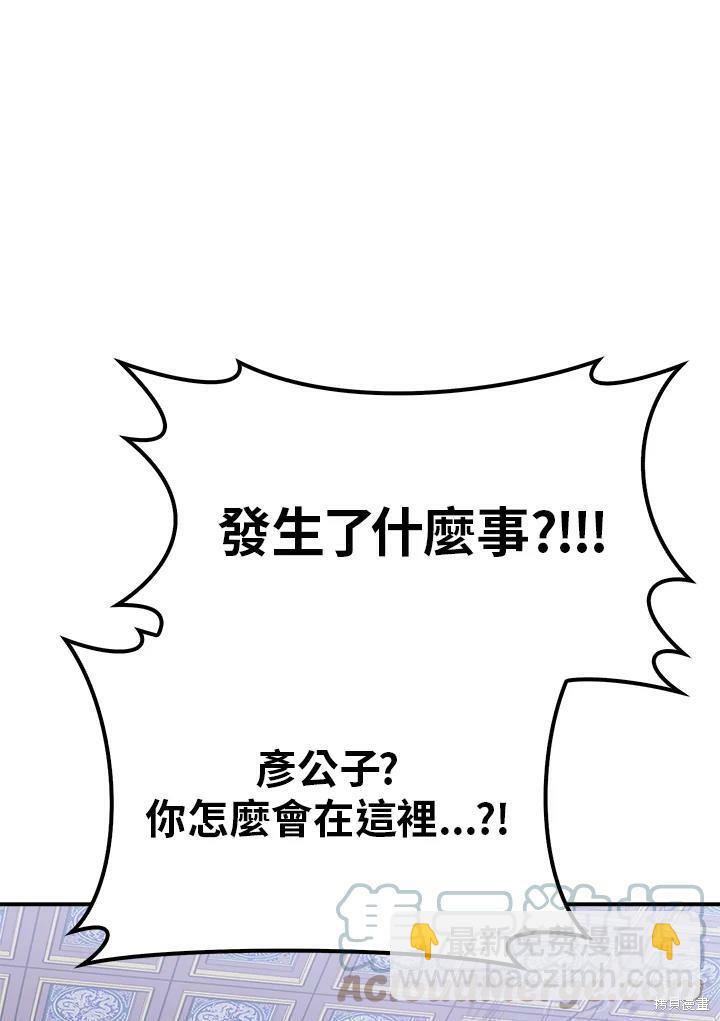 🍘武侠之恶女我最强！ 第56话 第9页