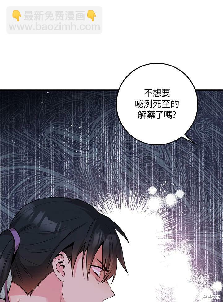 🍘武侠之恶女我最强！ 第58话 第12页