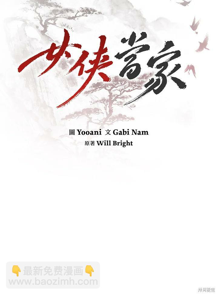 🍘武侠之恶女我最强！ 第58话 第15页