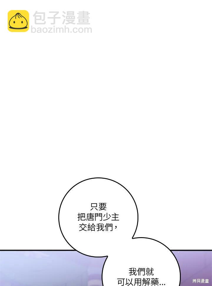 🍘武侠之恶女我最强！ 第58话 第16页