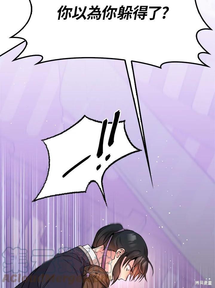 🍘武侠之恶女我最强！ 第58话 第33页