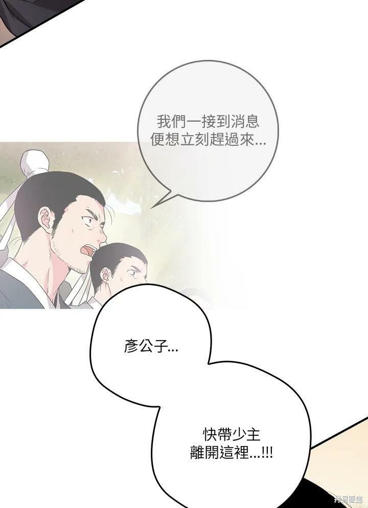🍘武侠之恶女我最强！ 第58话 第46页