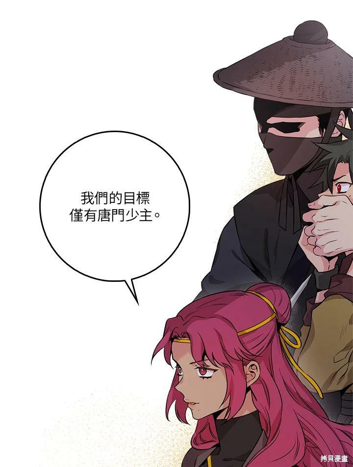 🍘武侠之恶女我最强！ 第58话 第7页