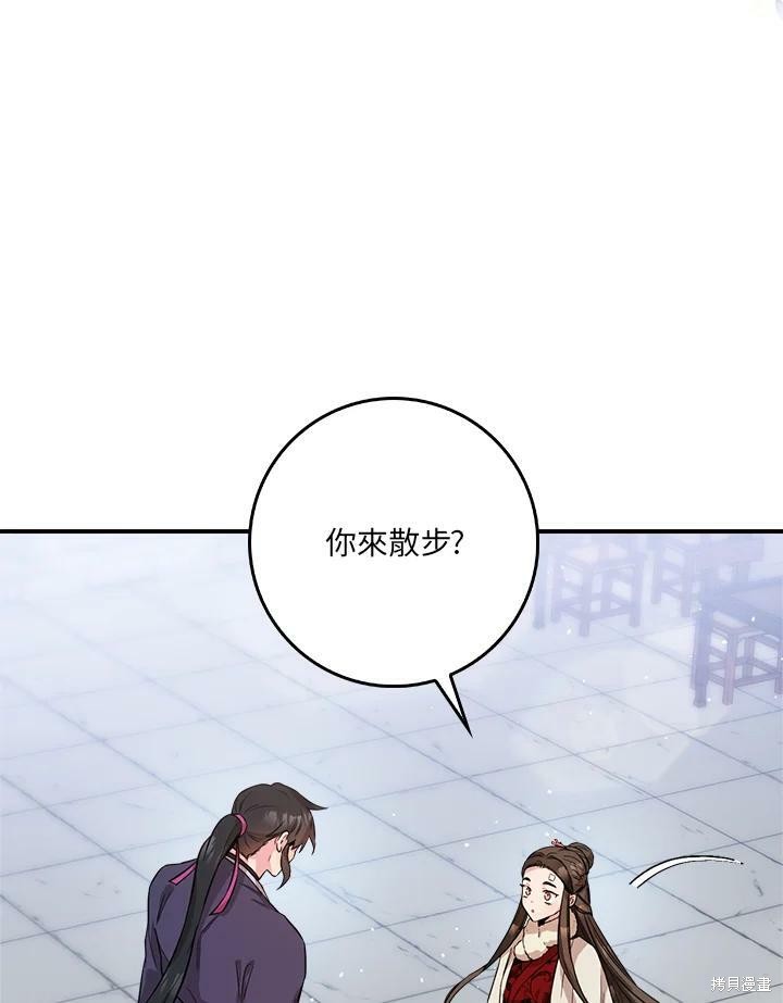 🍘武侠之恶女我最强！ 第60话 第14页