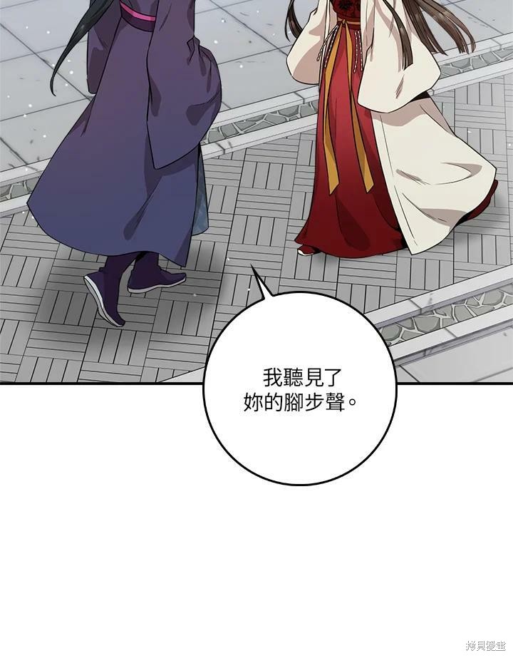 🍘武侠之恶女我最强！ 第60话 第15页