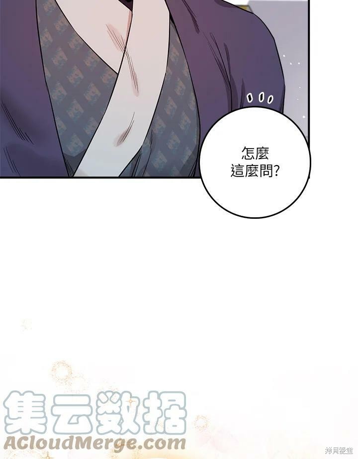 🍘武侠之恶女我最强！ 第60话 第17页