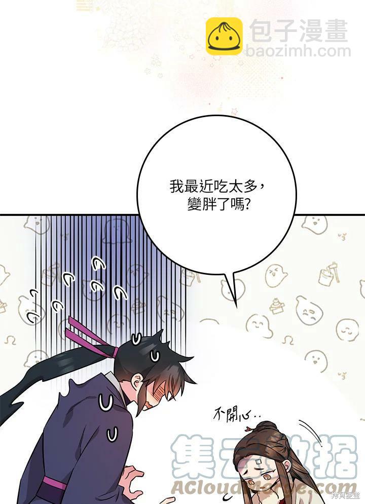 🍘武侠之恶女我最强！ 第60话 第21页