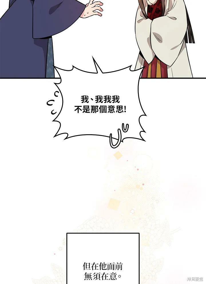 🍘武侠之恶女我最强！ 第60话 第22页