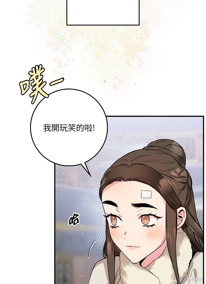 🍘武侠之恶女我最强！ 第60话 第23页