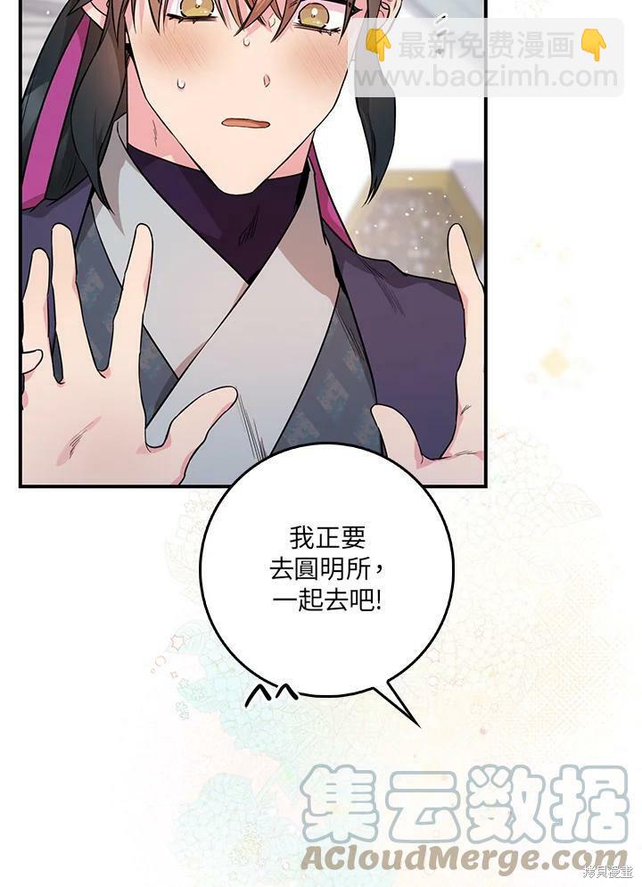 🍘武侠之恶女我最强！ 第60话 第25页