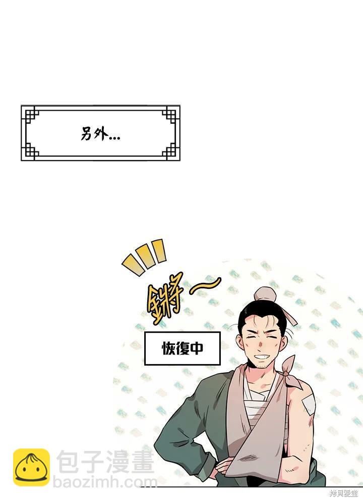 🍘武侠之恶女我最强！ 第60话 第28页