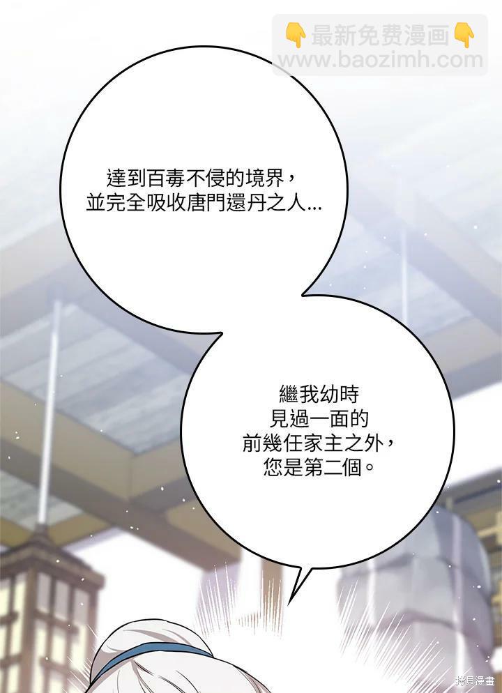 🍘武侠之恶女我最强！ 第60话 第38页