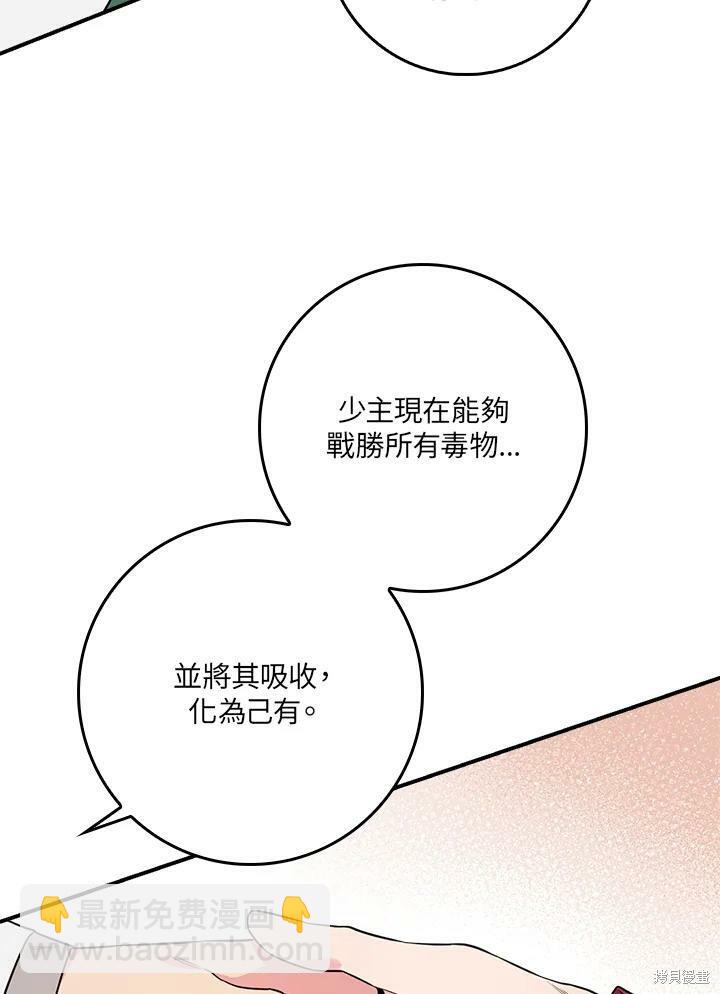🍘武侠之恶女我最强！ 第60话 第40页