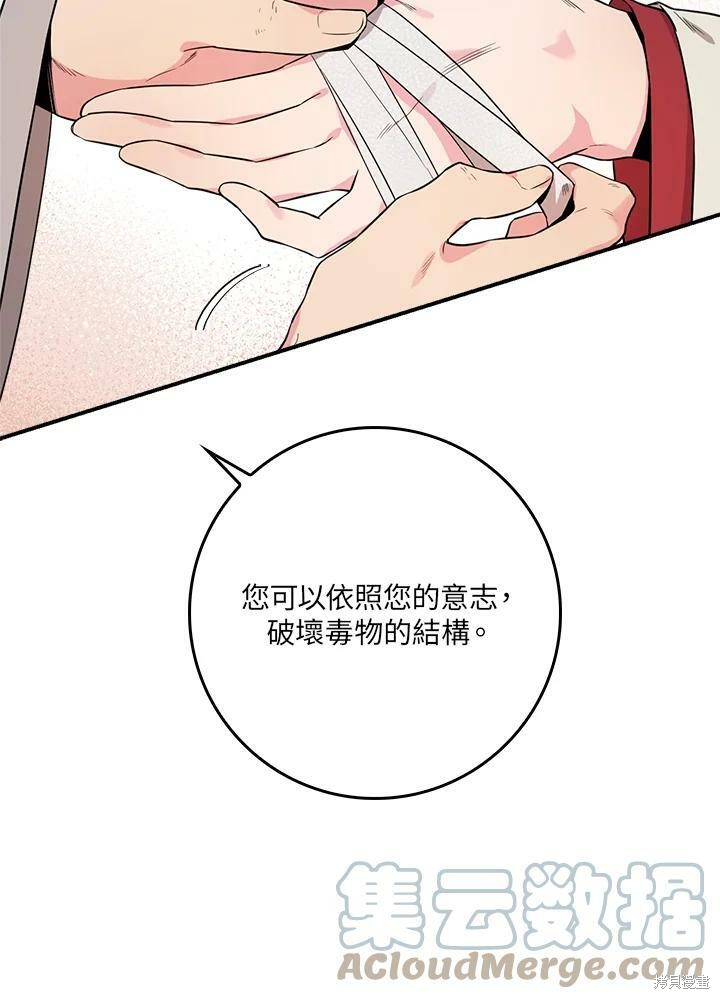 🍘武侠之恶女我最强！ 第60话 第41页