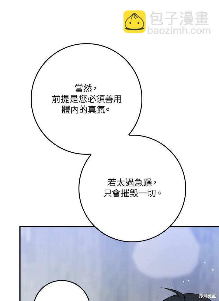 🍘武侠之恶女我最强！ 第60话 第42页