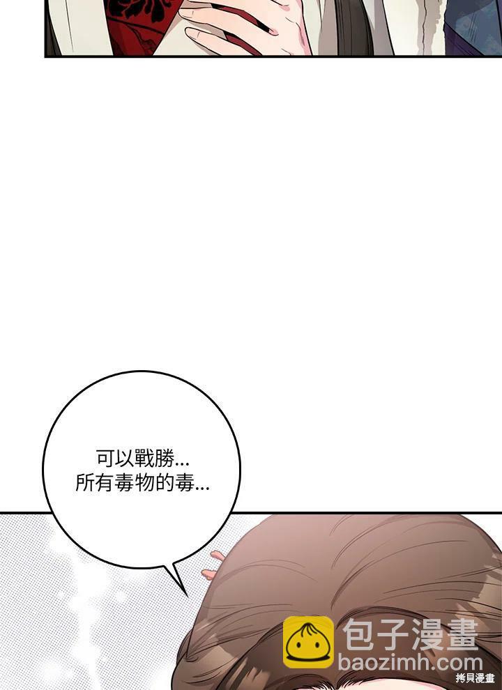 🍘武侠之恶女我最强！ 第60话 第44页