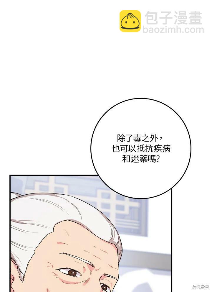🍘武侠之恶女我最强！ 第60话 第46页