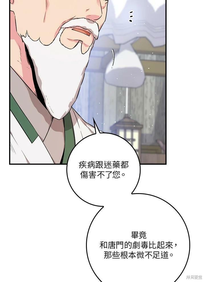 🍘武侠之恶女我最强！ 第60话 第47页