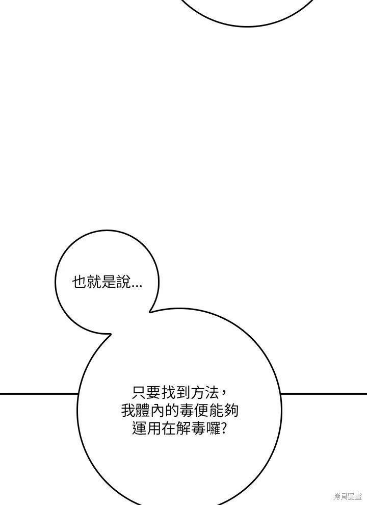 🍘武侠之恶女我最强！ 第60话 第48页