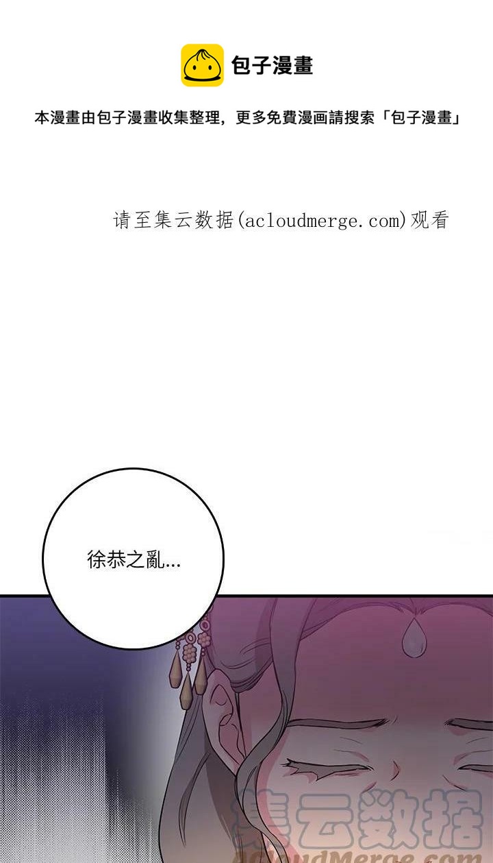 🍘武侠之恶女我最强！ 第62话 第1页