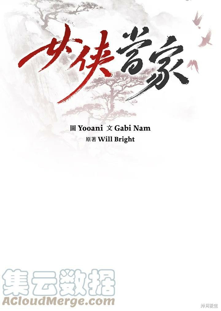 🍘武侠之恶女我最强！ 第62话 第17页