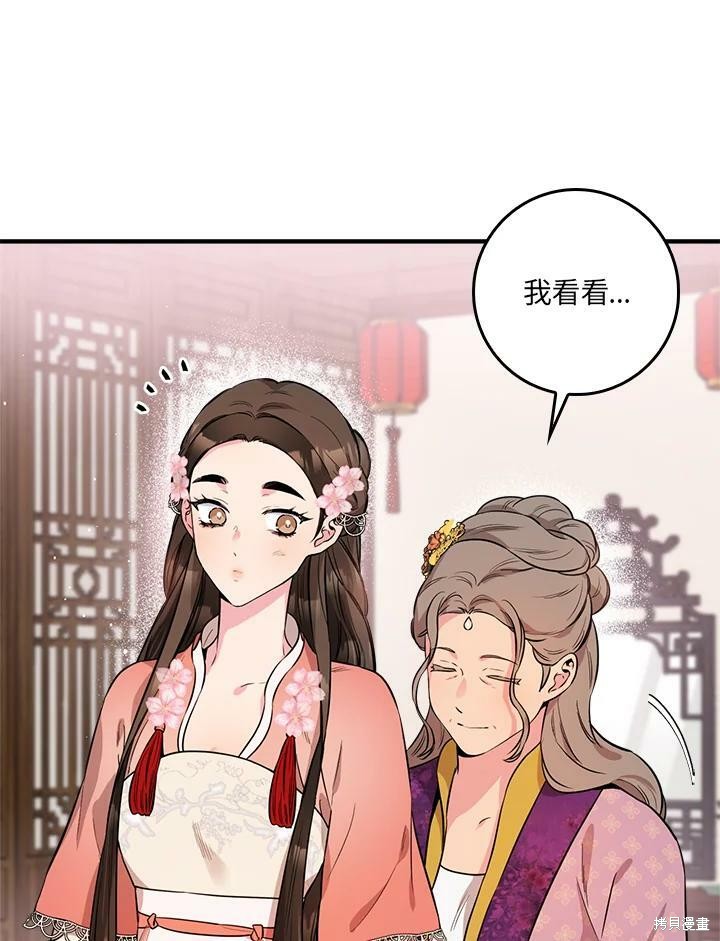 🍘武侠之恶女我最强！ 第62话 第22页