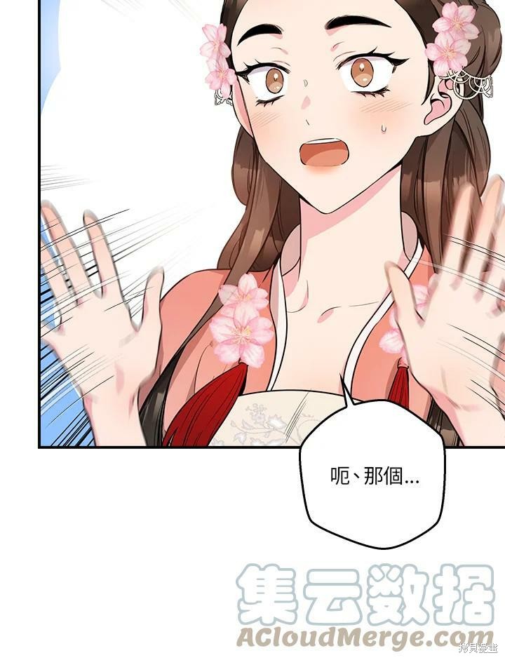 🍘武侠之恶女我最强！ 第62话 第29页