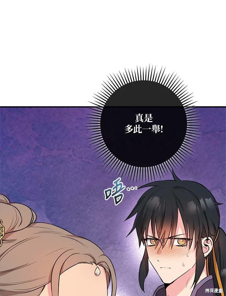 🍘武侠之恶女我最强！ 第62话 第30页