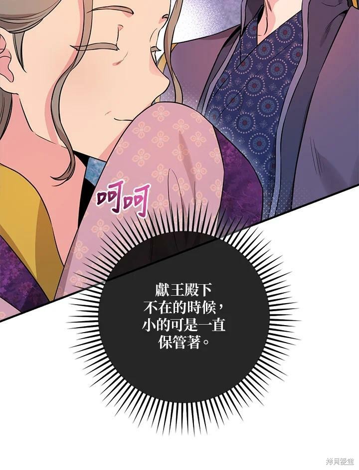 🍘武侠之恶女我最强！ 第62话 第31页