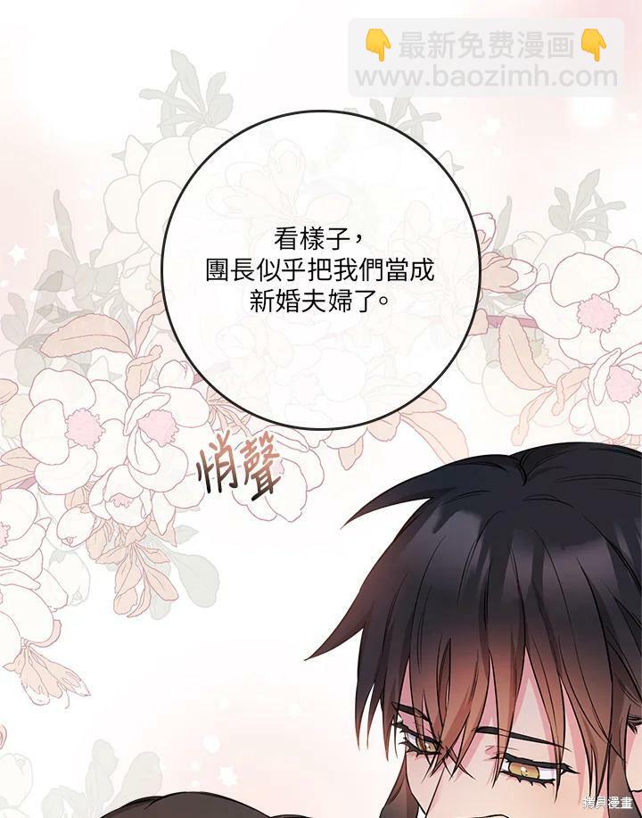 🍘武侠之恶女我最强！ 第62话 第36页