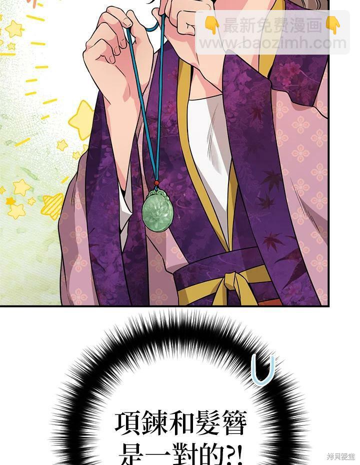 🍘武侠之恶女我最强！ 第62话 第42页