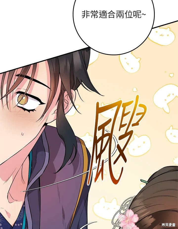 🍘武侠之恶女我最强！ 第62话 第48页
