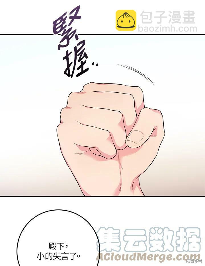 🍘武侠之恶女我最强！ 第62话 第5页