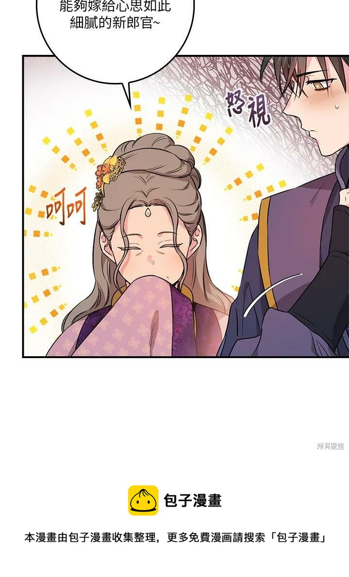 🍘武侠之恶女我最强！ 第62话 第50页