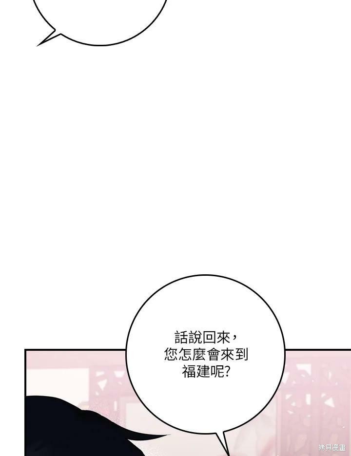 🍘武侠之恶女我最强！ 第62话 第6页