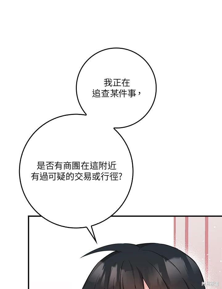 🍘武侠之恶女我最强！ 第62话 第8页