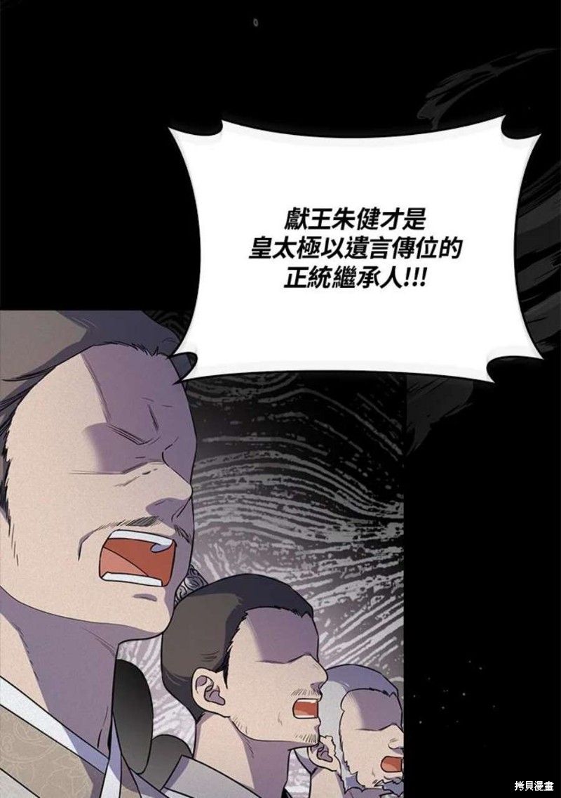 🍘武侠之恶女我最强！ 第66话 第10页
