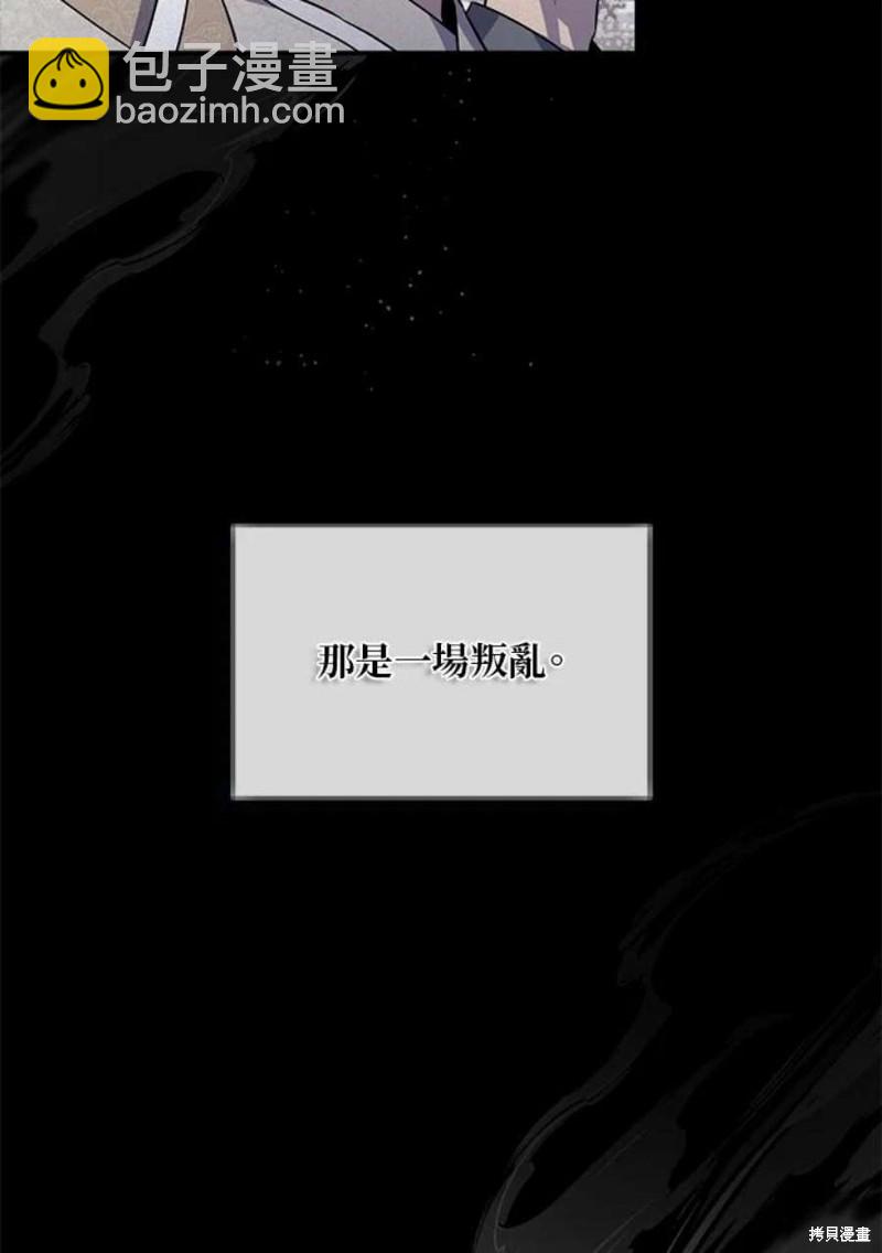 🍘武侠之恶女我最强！ 第66话 第11页