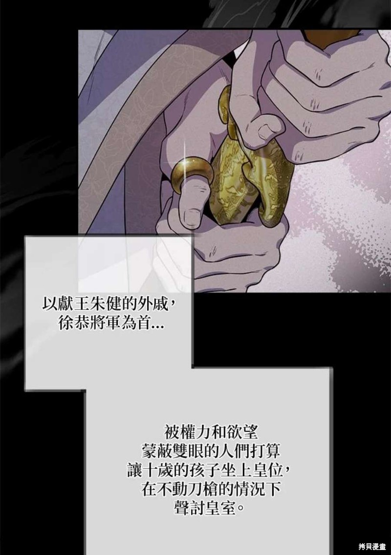 🍘武侠之恶女我最强！ 第66话 第12页