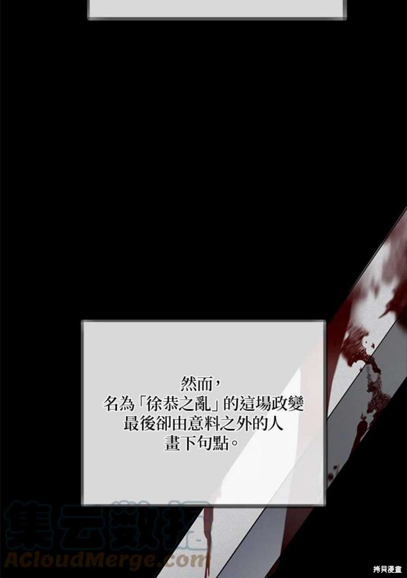 🍘武侠之恶女我最强！ 第66话 第13页