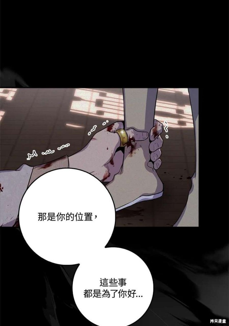 🍘武侠之恶女我最强！ 第66话 第15页