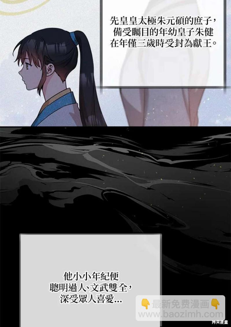 🍘武侠之恶女我最强！ 第66话 第2页