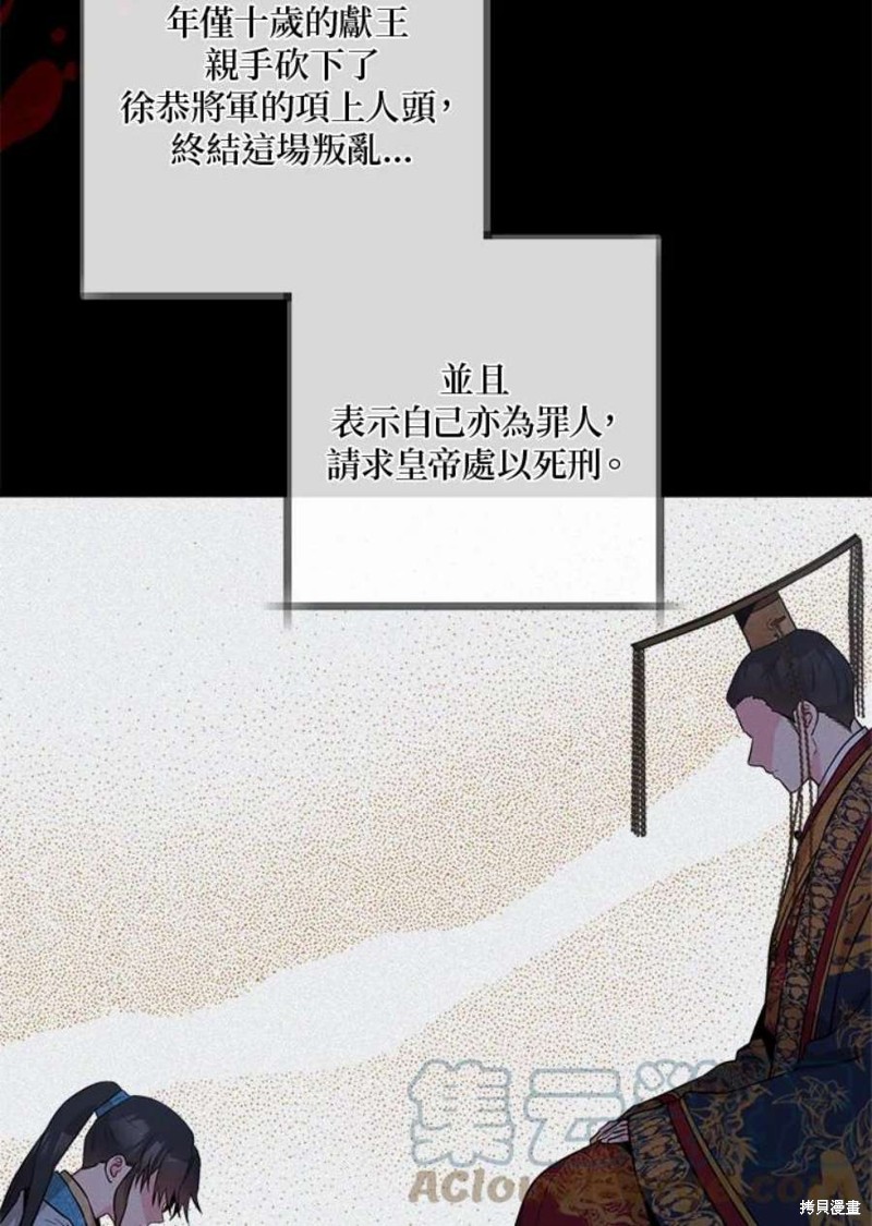 🍘武侠之恶女我最强！ 第66话 第21页