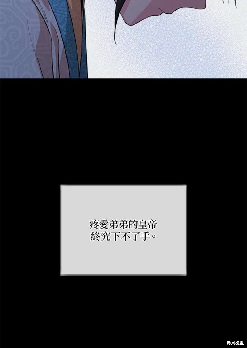 🍘武侠之恶女我最强！ 第66话 第23页