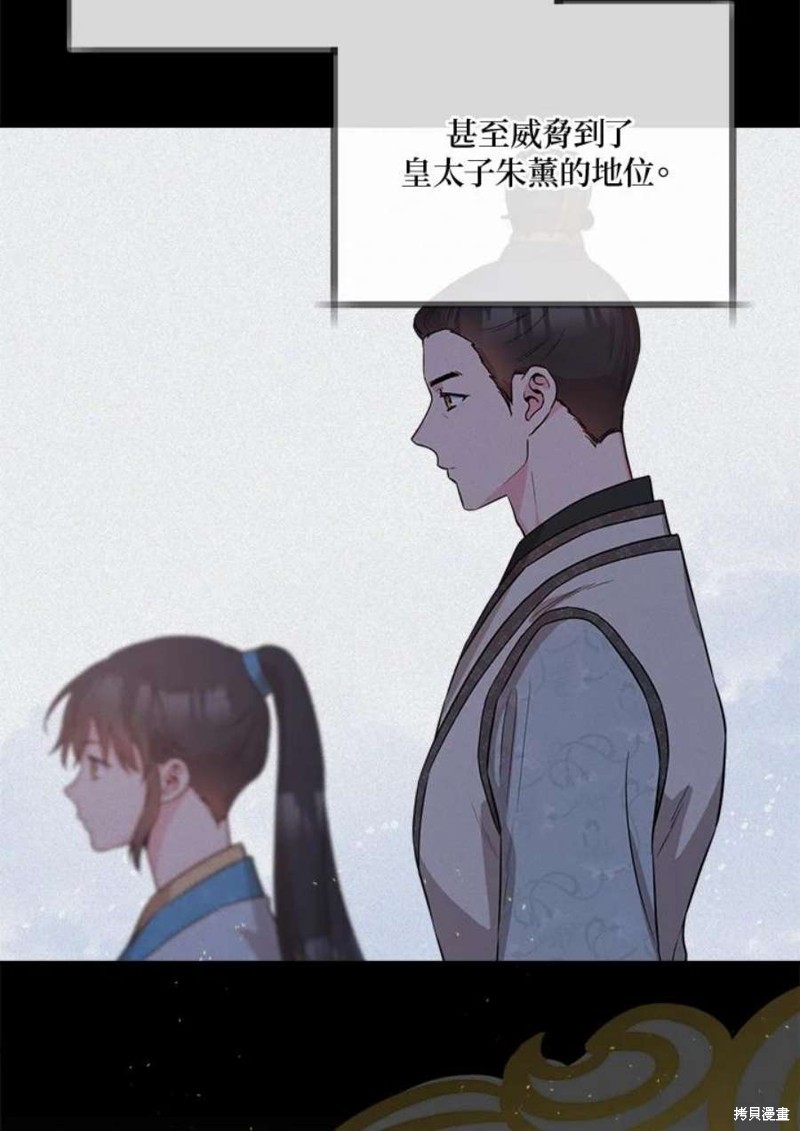 🍘武侠之恶女我最强！ 第66话 第3页