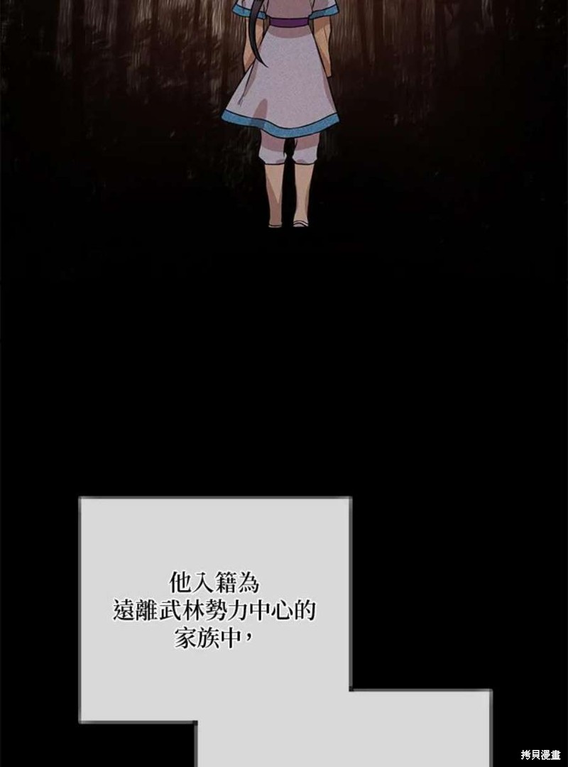 🍘武侠之恶女我最强！ 第66话 第31页