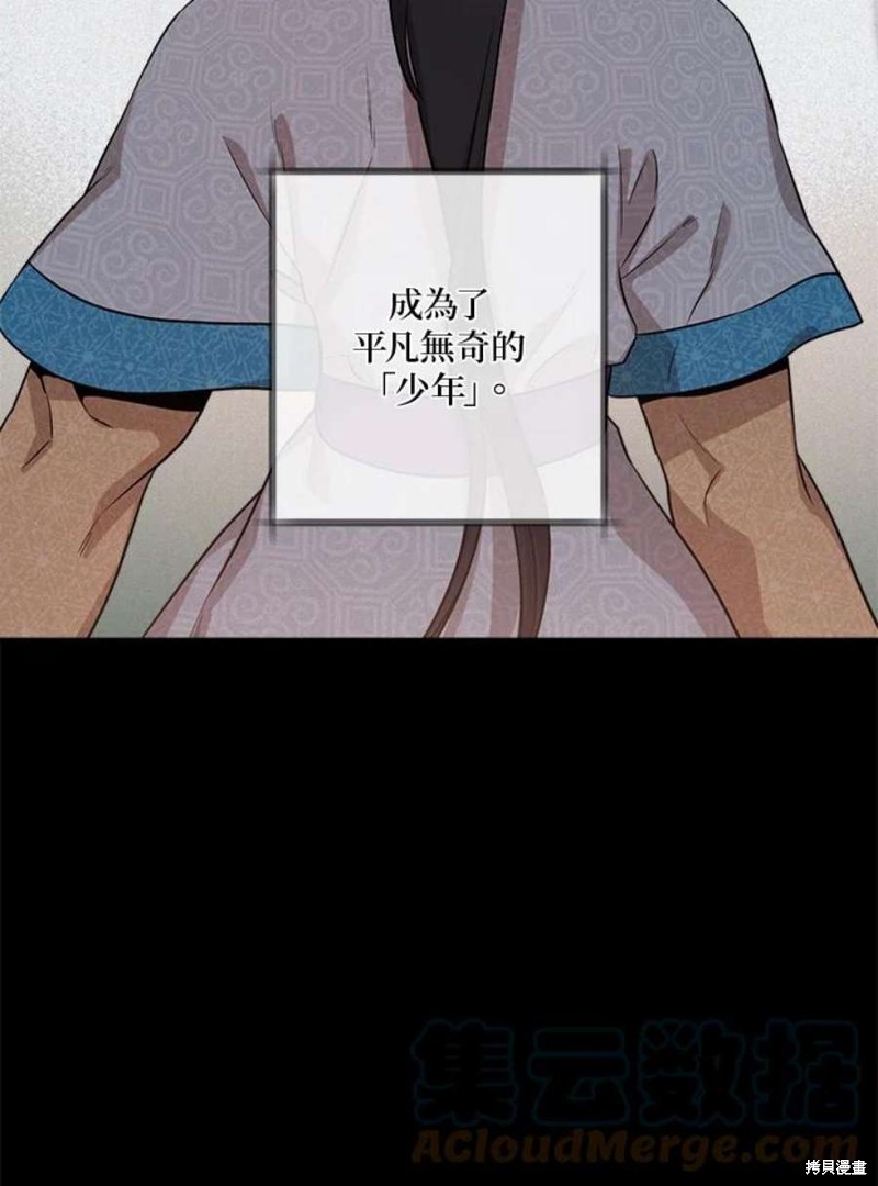 🍘武侠之恶女我最强！ 第66话 第33页
