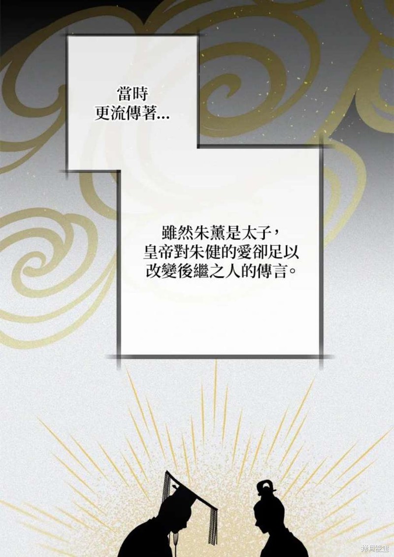 🍘武侠之恶女我最强！ 第66话 第4页