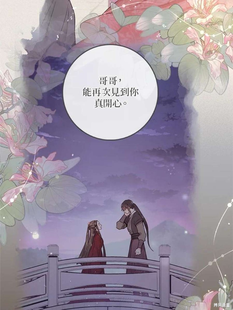 🍘武侠之恶女我最强！ 第66话 第44页