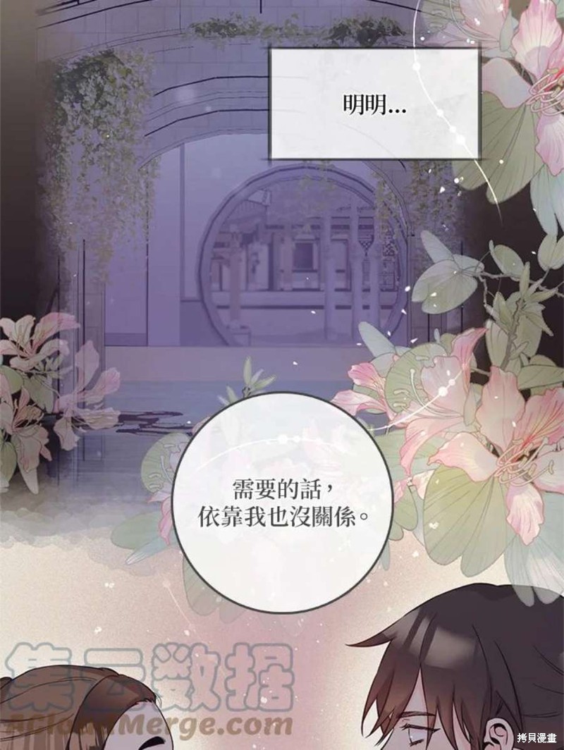 🍘武侠之恶女我最强！ 第66话 第45页
